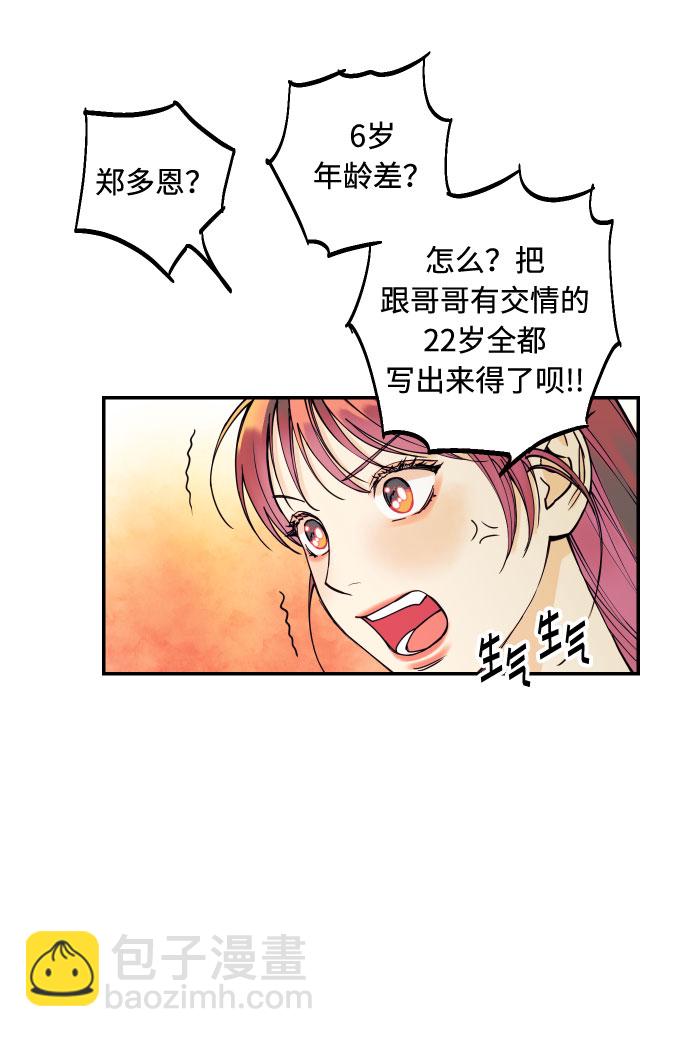 [第5话] 我男人的恋爱传闻1