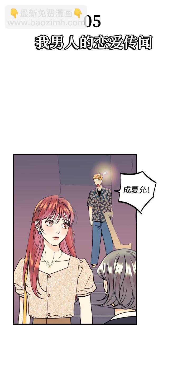 [第5话] 我男人的恋爱传闻10