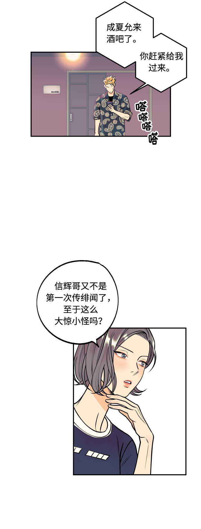 [第5话] 我男人的恋爱传闻15
