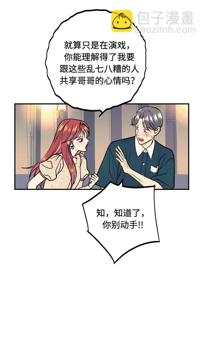 [第5话] 我男人的恋爱传闻18