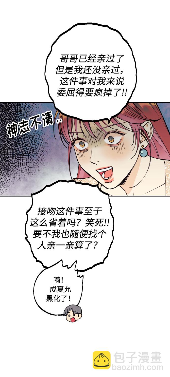 [第5话] 我男人的恋爱传闻19
