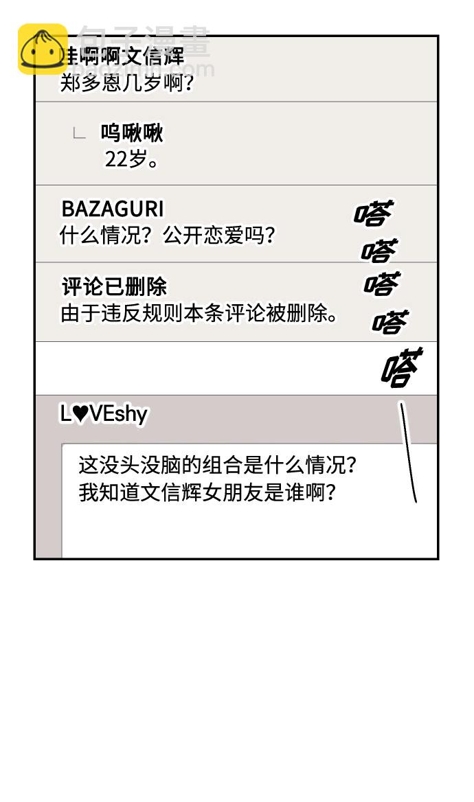 [第5话] 我男人的恋爱传闻2
