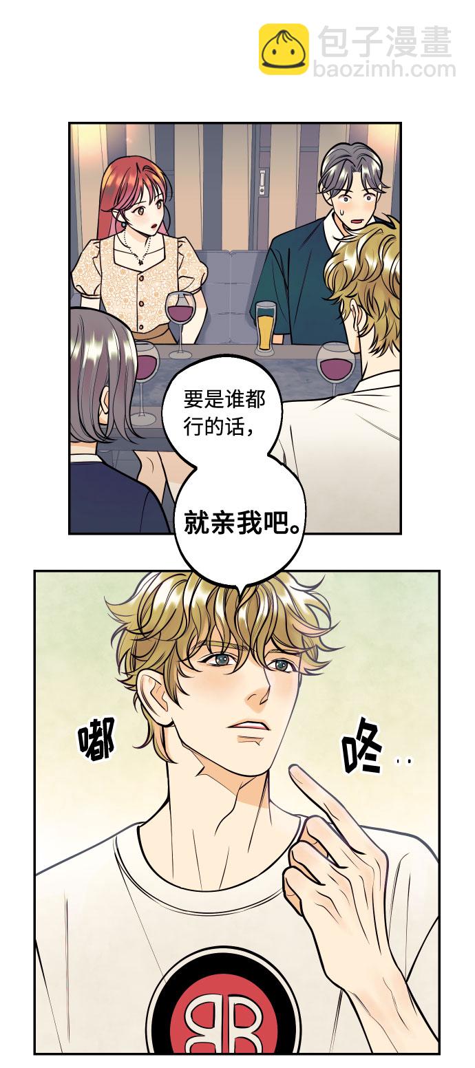 [第5话] 我男人的恋爱传闻20