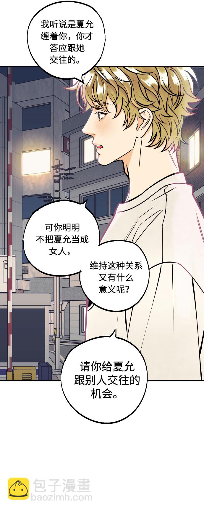 [第5话] 我男人的恋爱传闻31