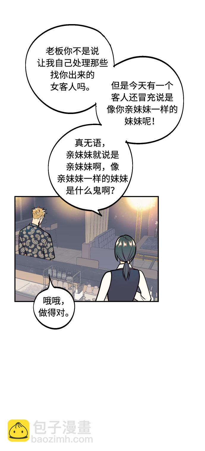 [第5话] 我男人的恋爱传闻7