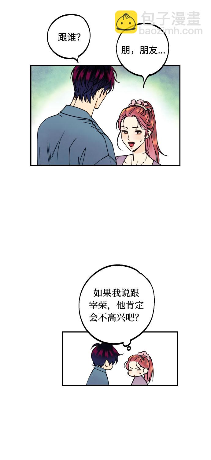 [第6话] 他的私心10