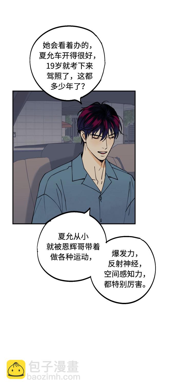 [第6话] 他的私心20