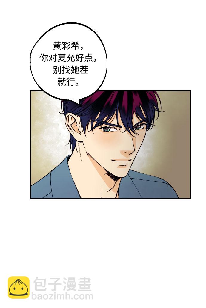 [第6话] 他的私心21