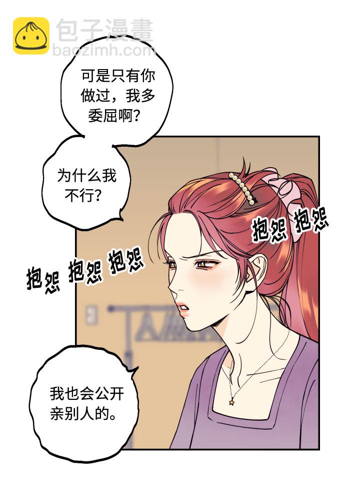 [第6话] 他的私心29