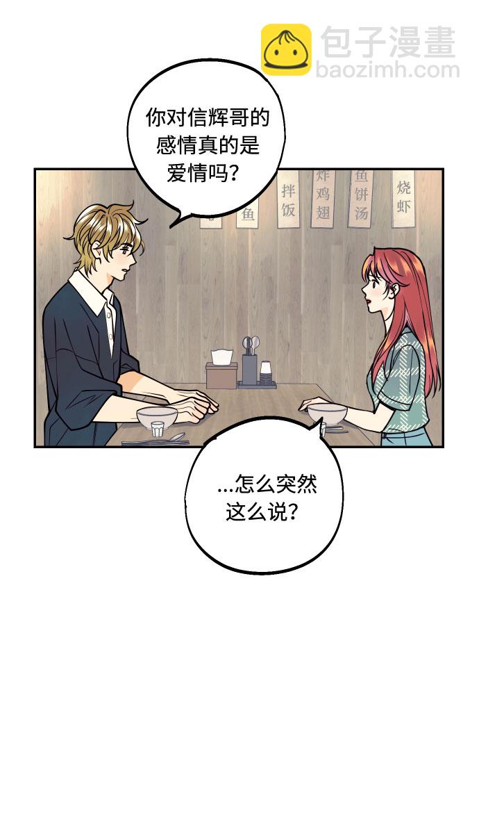 [第7话] 真的是爱吗？142