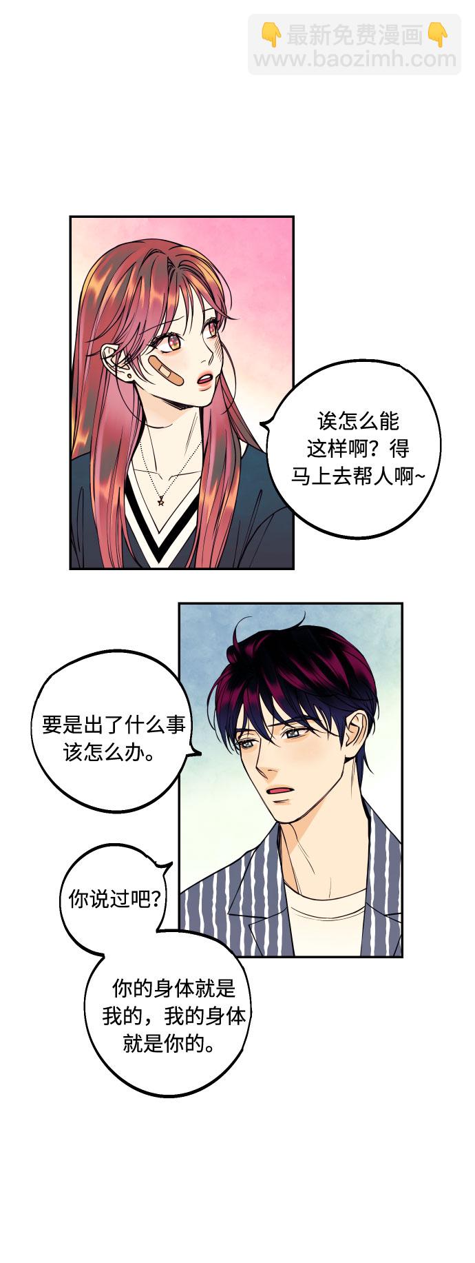 [第18话] 你的身体是我的，我的身体是你的。32