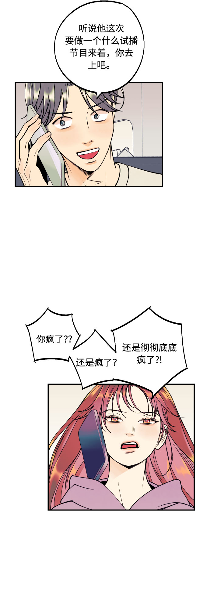 [第21话] 人生第一次欲擒故纵35