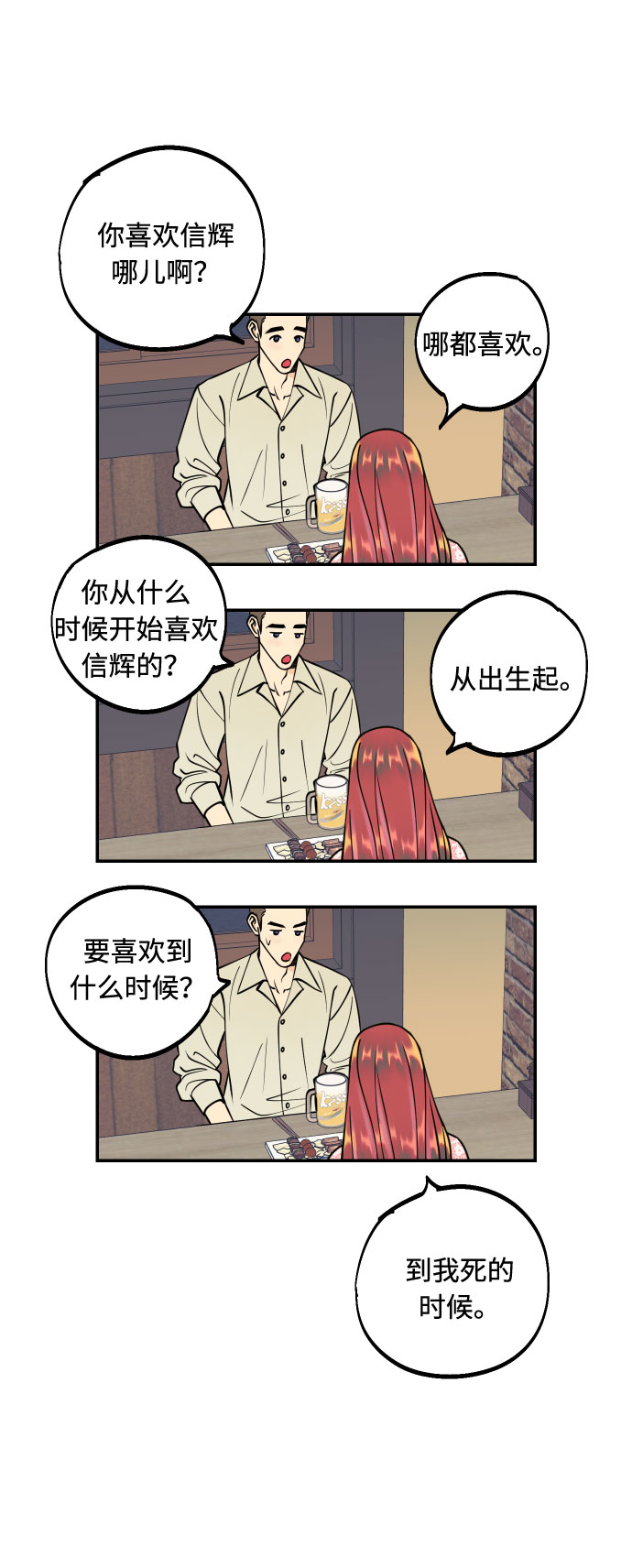[第29话] 令人在意的存在们23