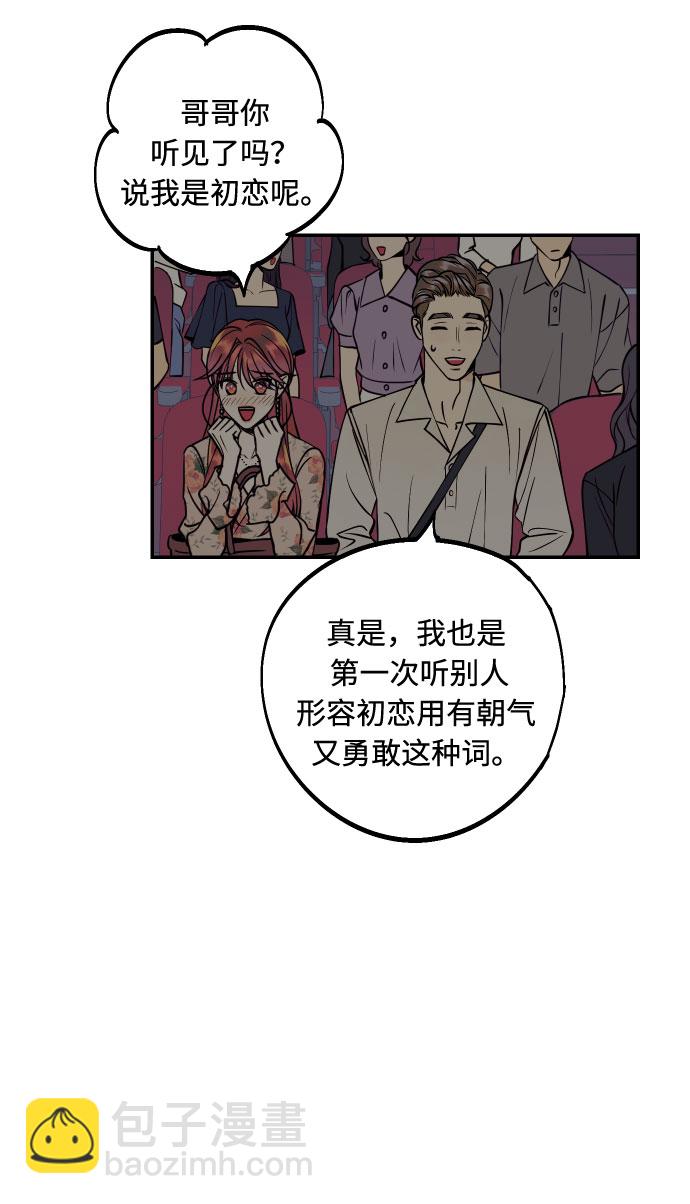 [第31话] 有朝气又勇敢的初恋13