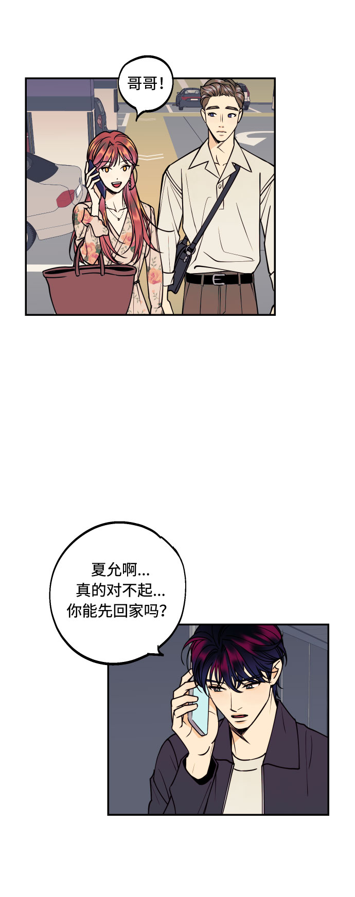 [第31话] 有朝气又勇敢的初恋32