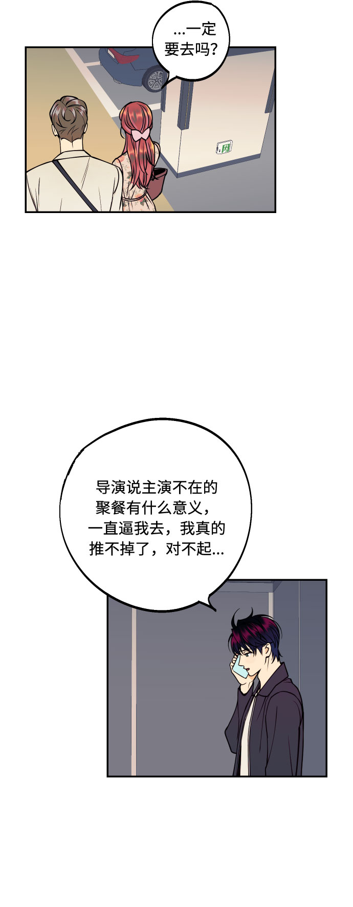 [第31话] 有朝气又勇敢的初恋35