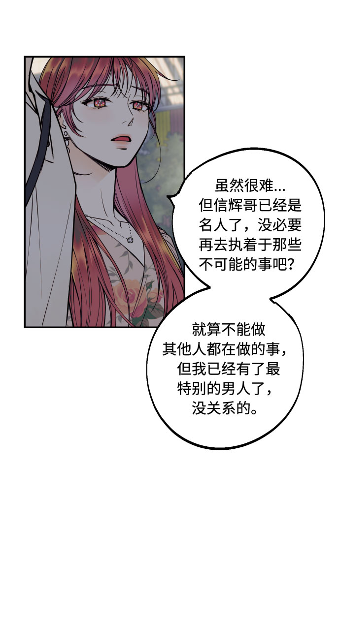 [第31话] 有朝气又勇敢的初恋59