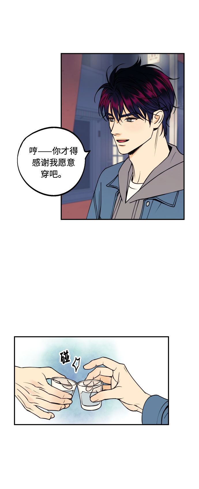 [第33话] 美女与头盔男13