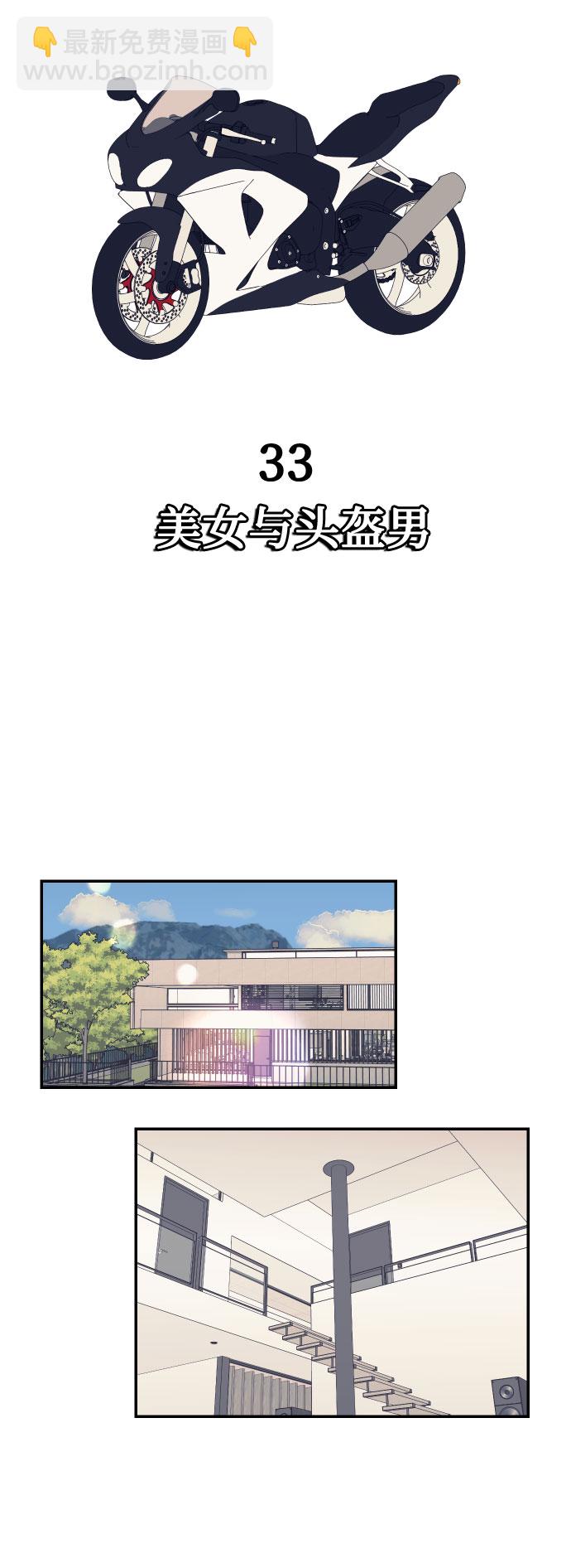 [第33话] 美女与头盔男16