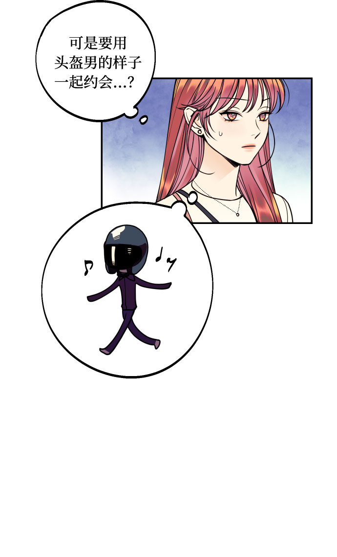 [第33话] 美女与头盔男44