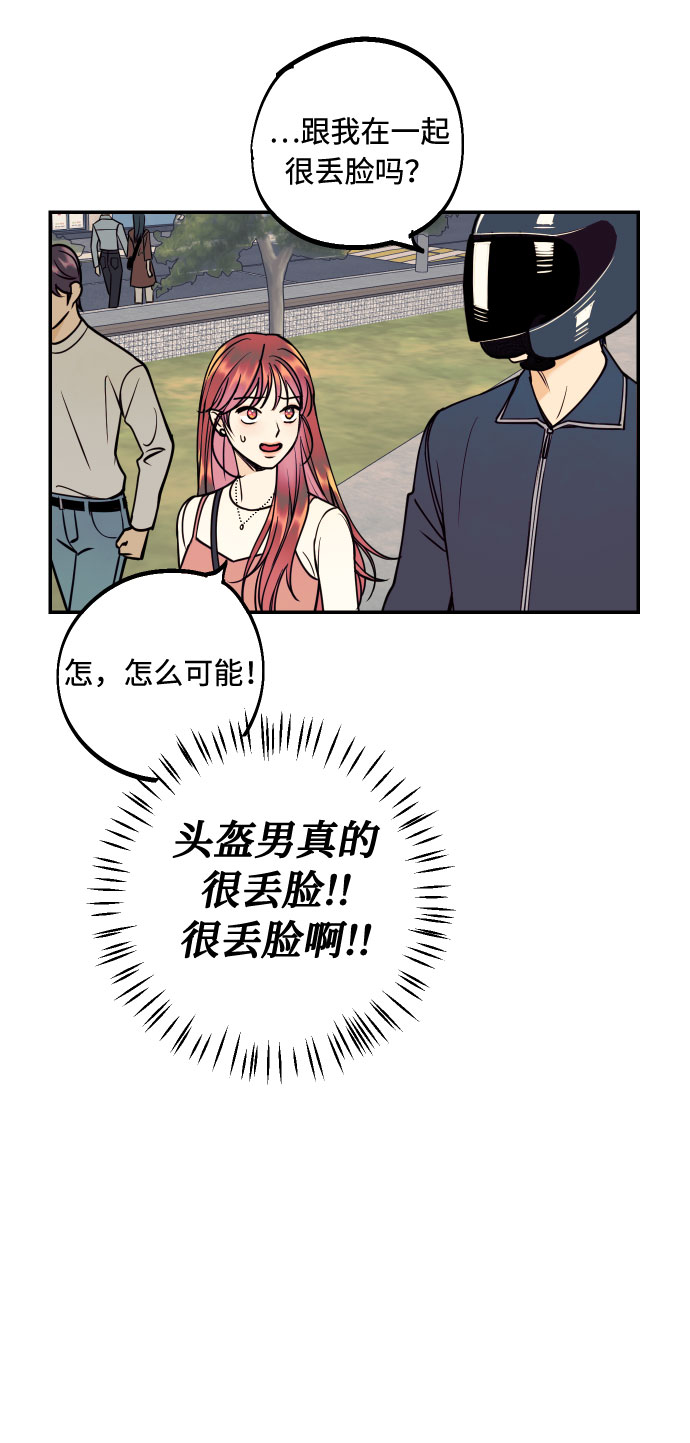 [第33话] 美女与头盔男46