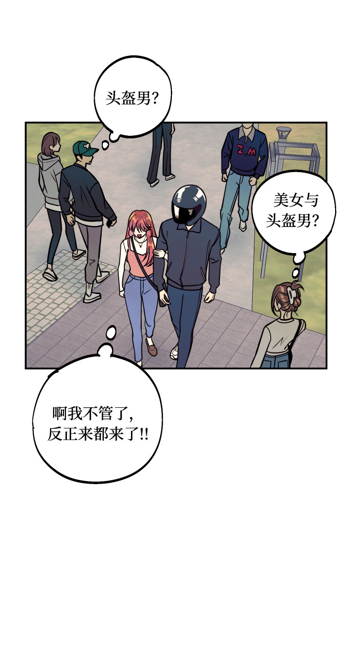 [第33话] 美女与头盔男52
