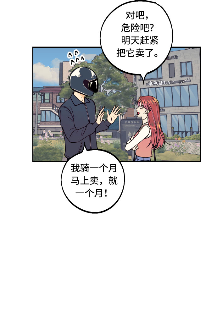 [第33话] 美女与头盔男64