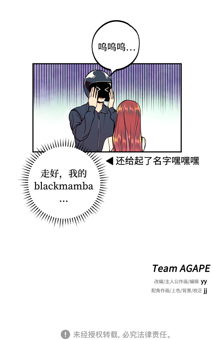 [第33话] 美女与头盔男66