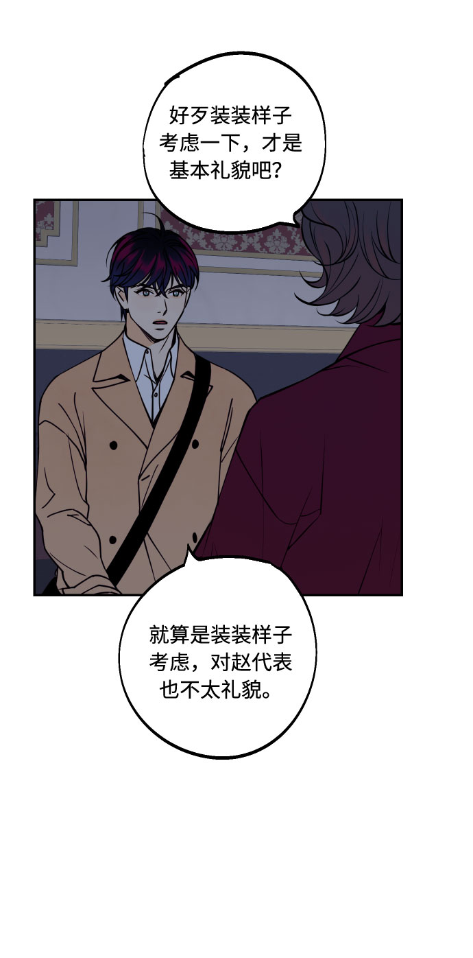 [第35话] 拒绝的代价43