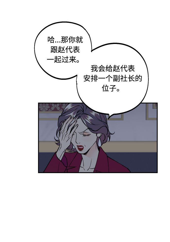 [第35话] 拒绝的代价45