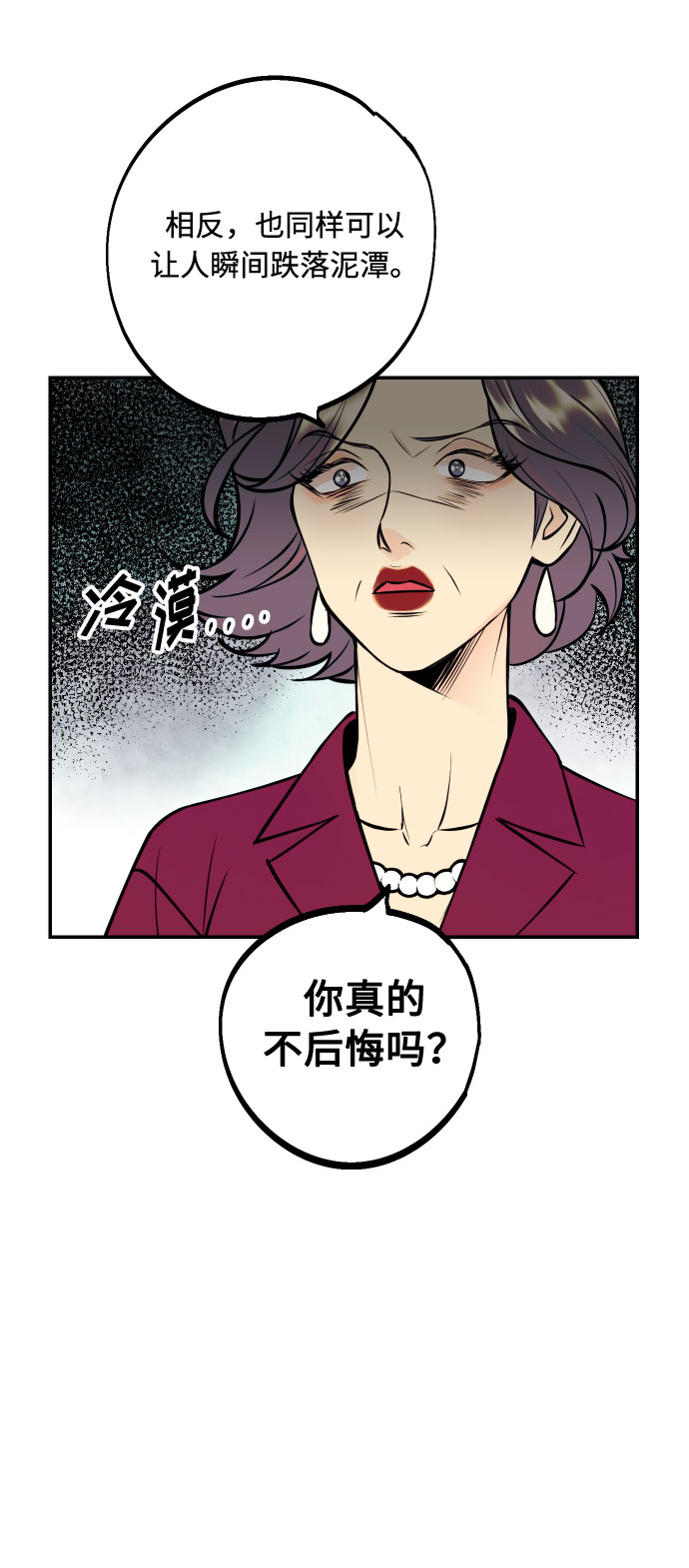 [第35话] 拒绝的代价53