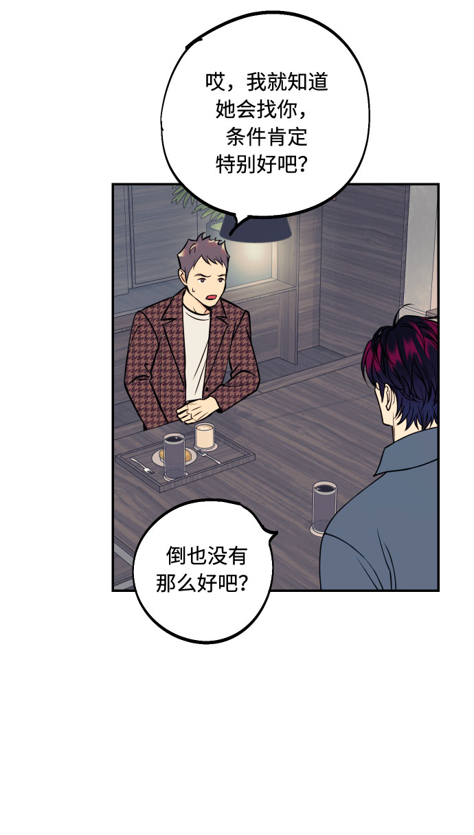 [第35话] 拒绝的代价60