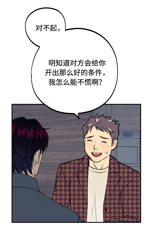 [第35话] 拒绝的代价68