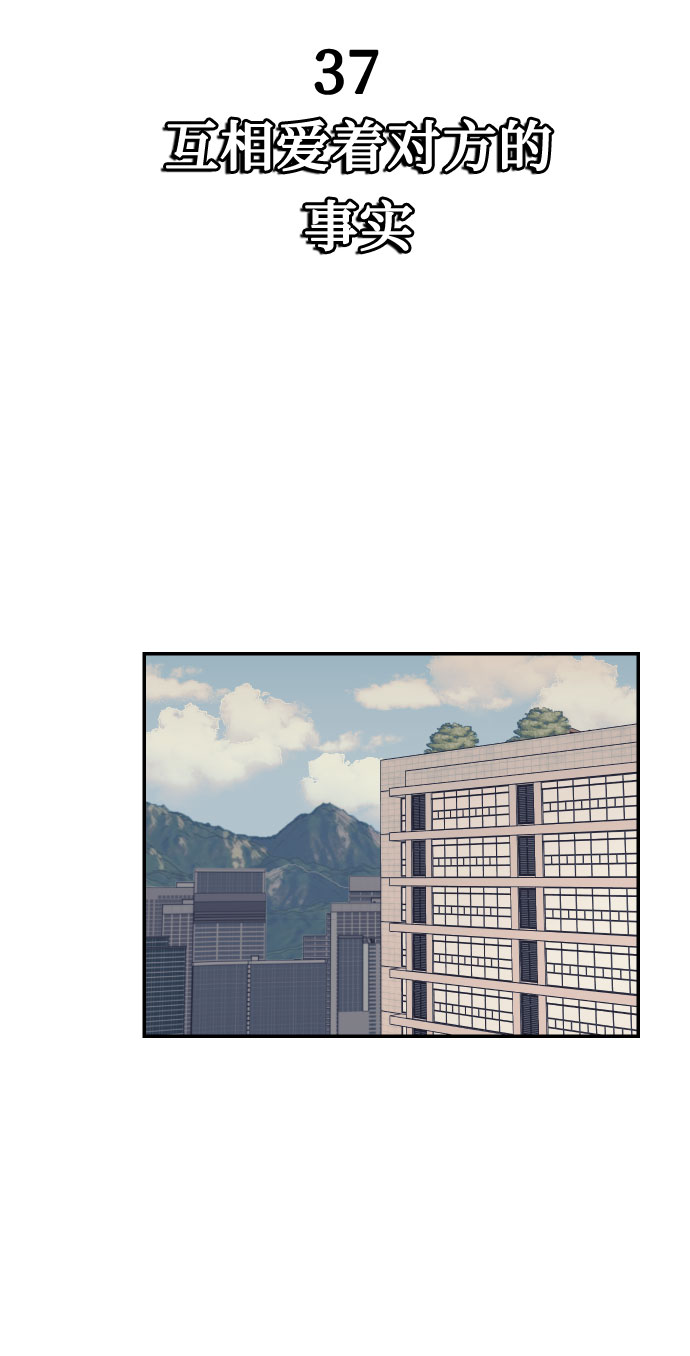 [第37话] 互相爱着对方的事实11