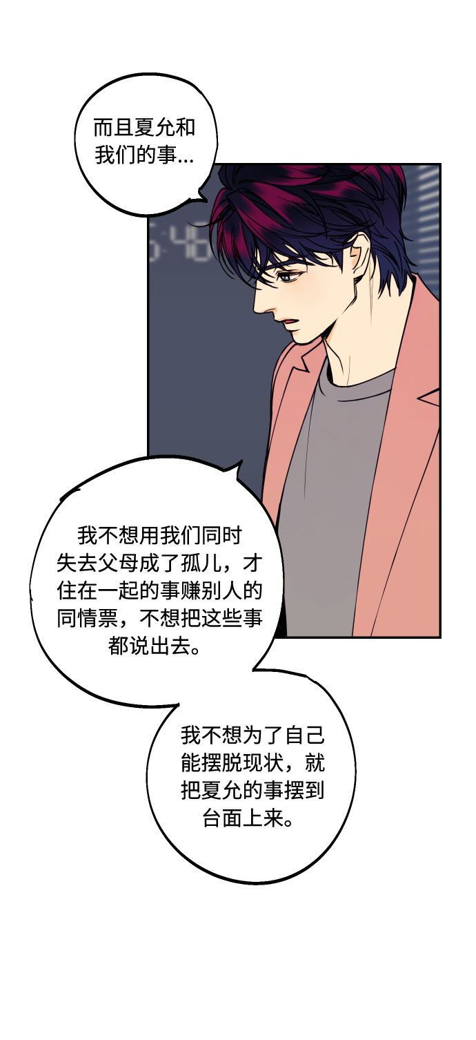 [第37话] 互相爱着对方的事实28