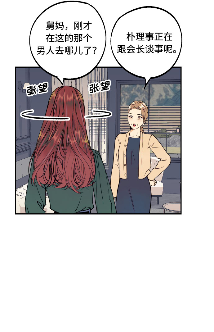 [第42话] 细心的不速之客56