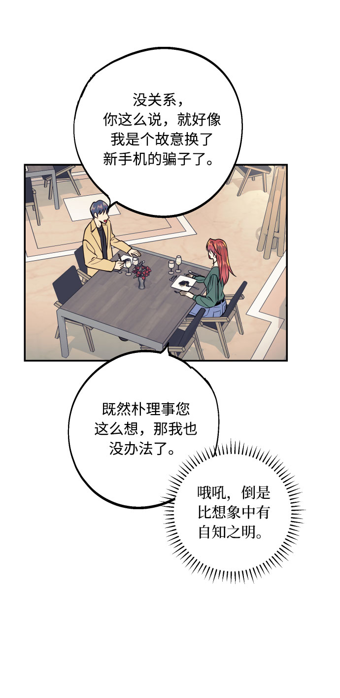 [第42话] 细心的不速之客67