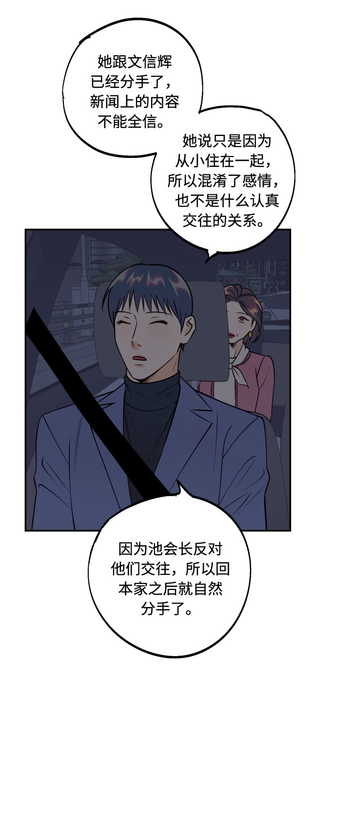[第47话] 被揭穿的真实身份34