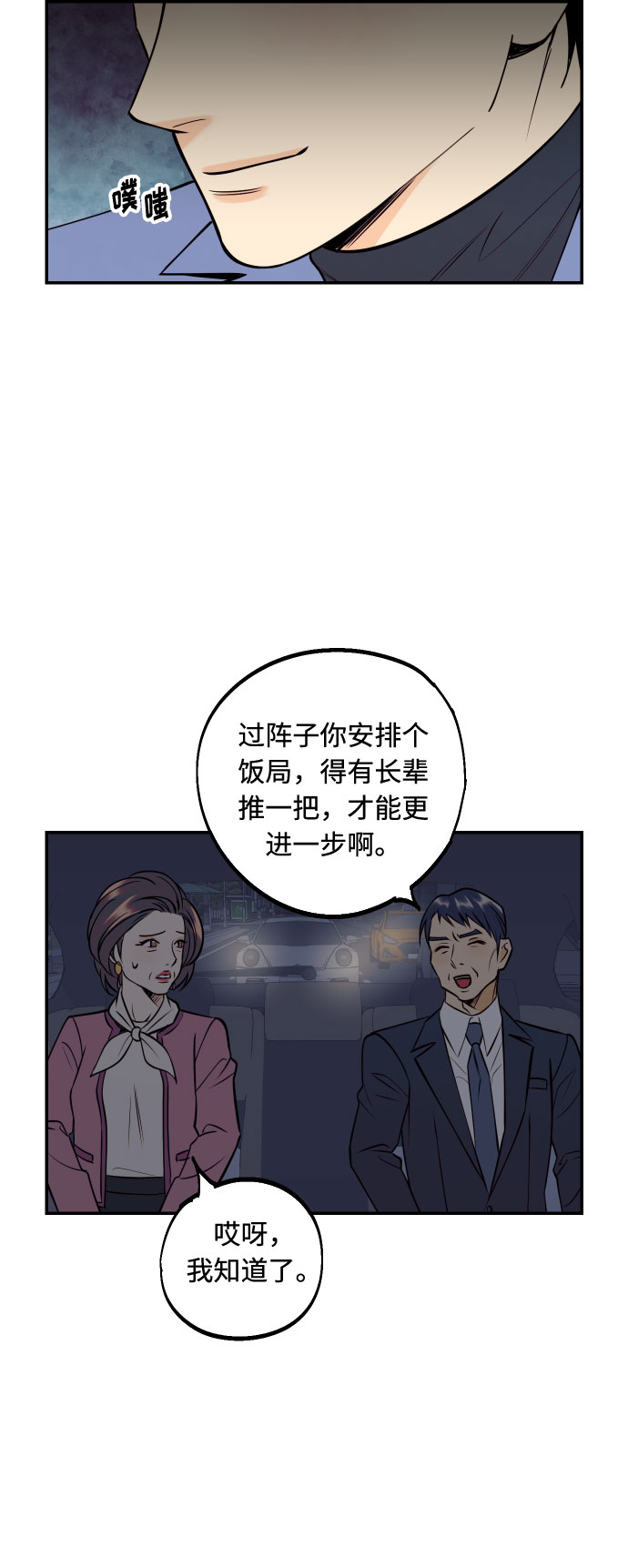[第47话] 被揭穿的真实身份43