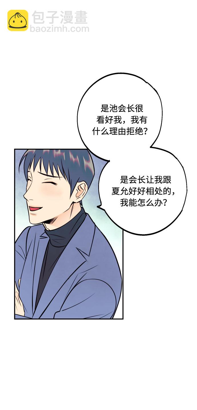 [第47话] 被揭穿的真实身份5