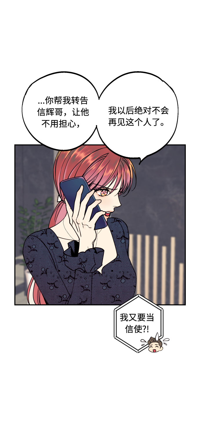 [第47话] 被揭穿的真实身份73