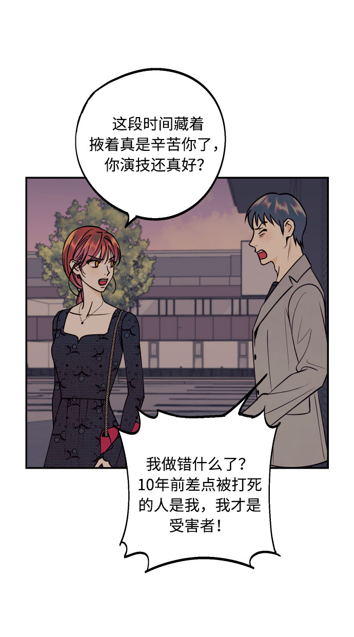 [第47话] 被揭穿的真实身份80