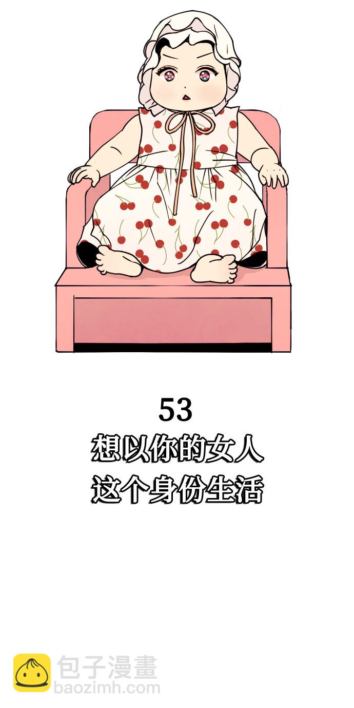 [第53话] 想以你的女人这个身份生活10