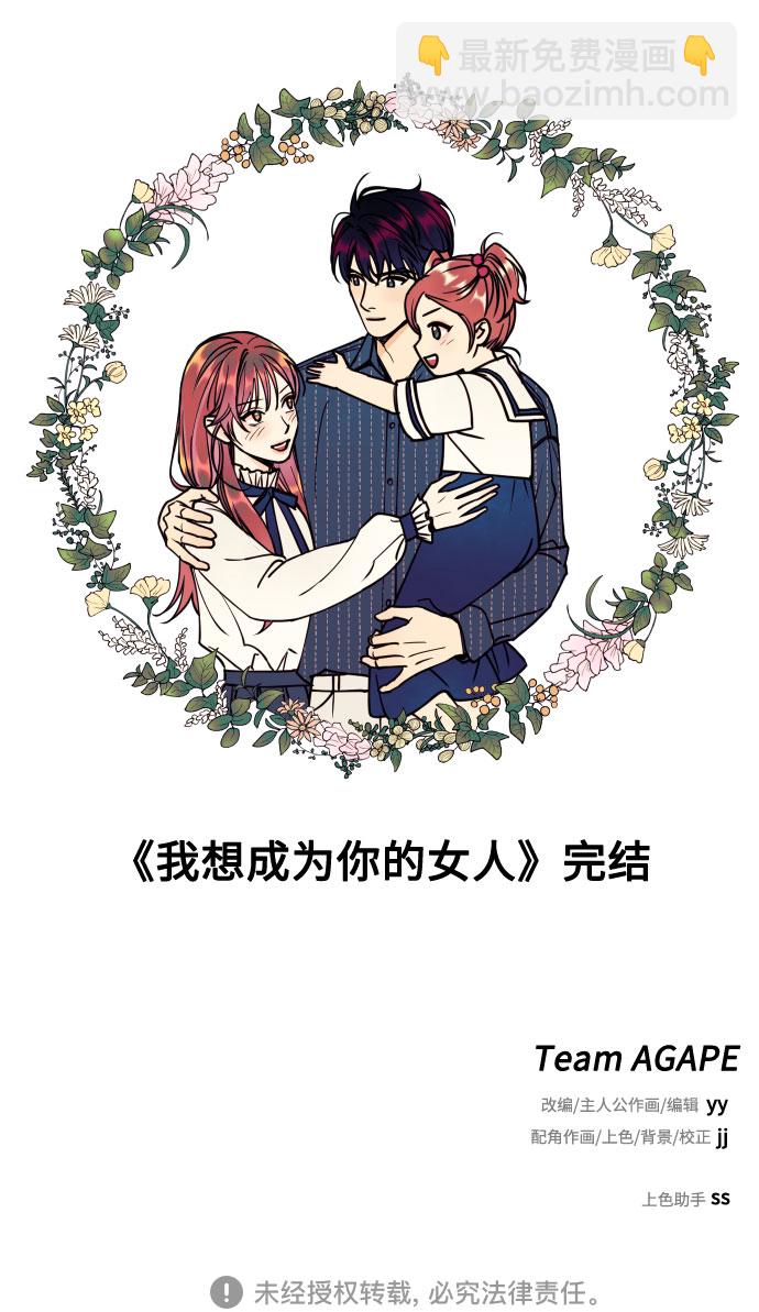 [第53话] 想以你的女人这个身份生活83