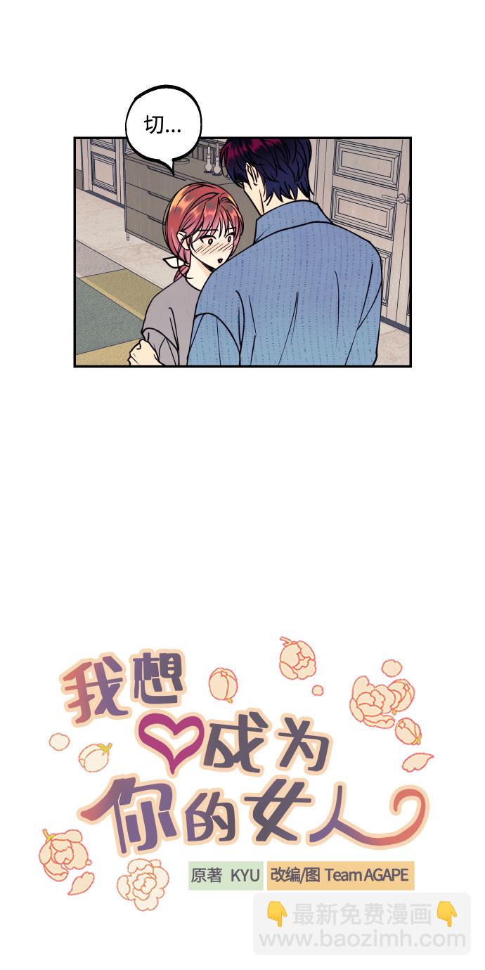 [第53话] 想以你的女人这个身份生活9