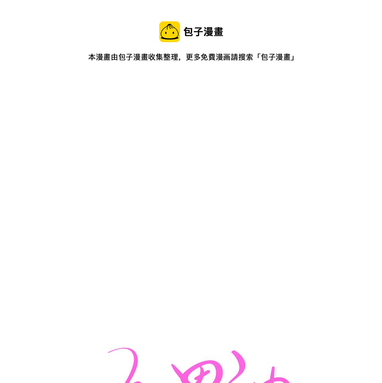 第29话 老师也一样0