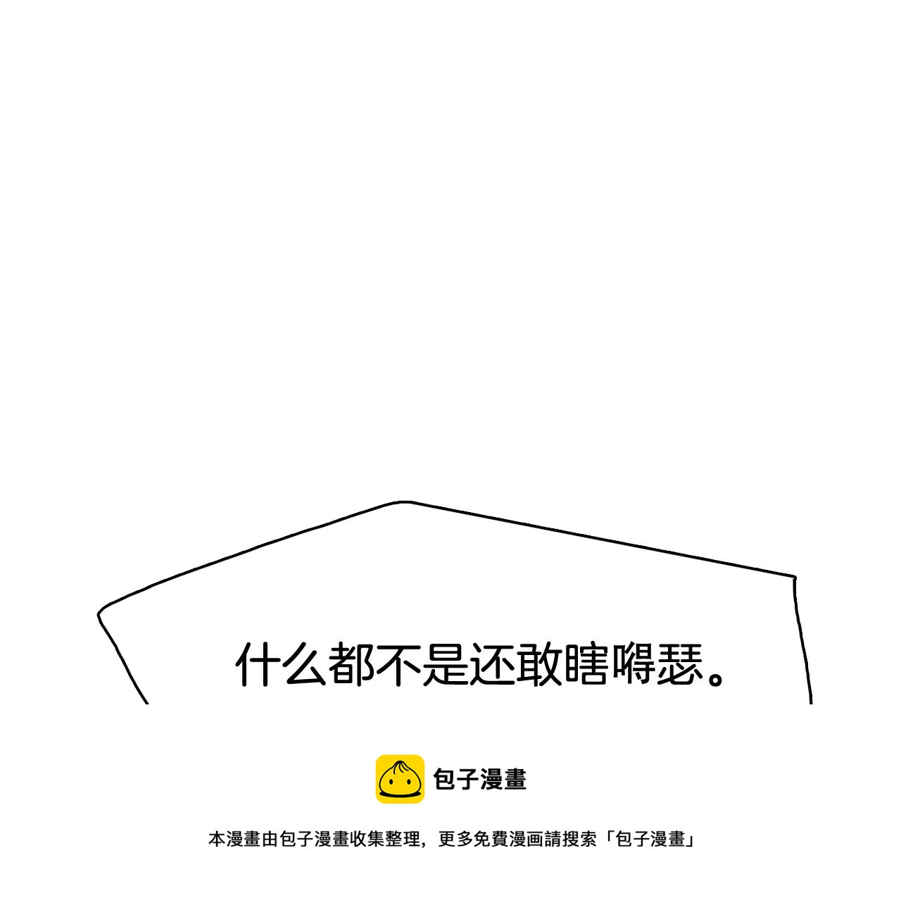 第29话 老师也一样54
