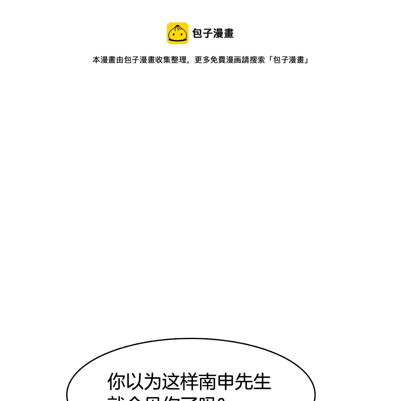 第52话 南申只是工具116