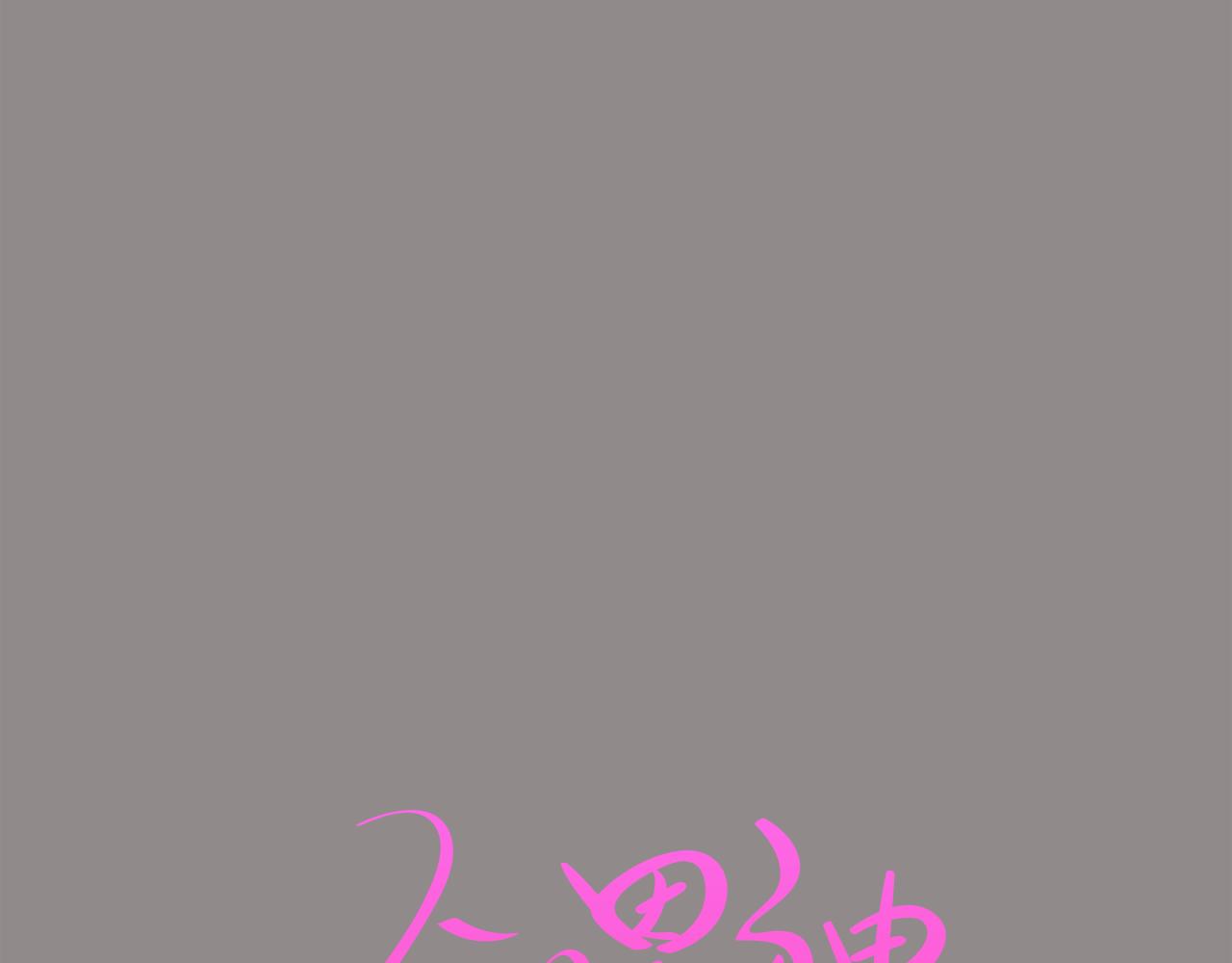 第55话 交换条件34