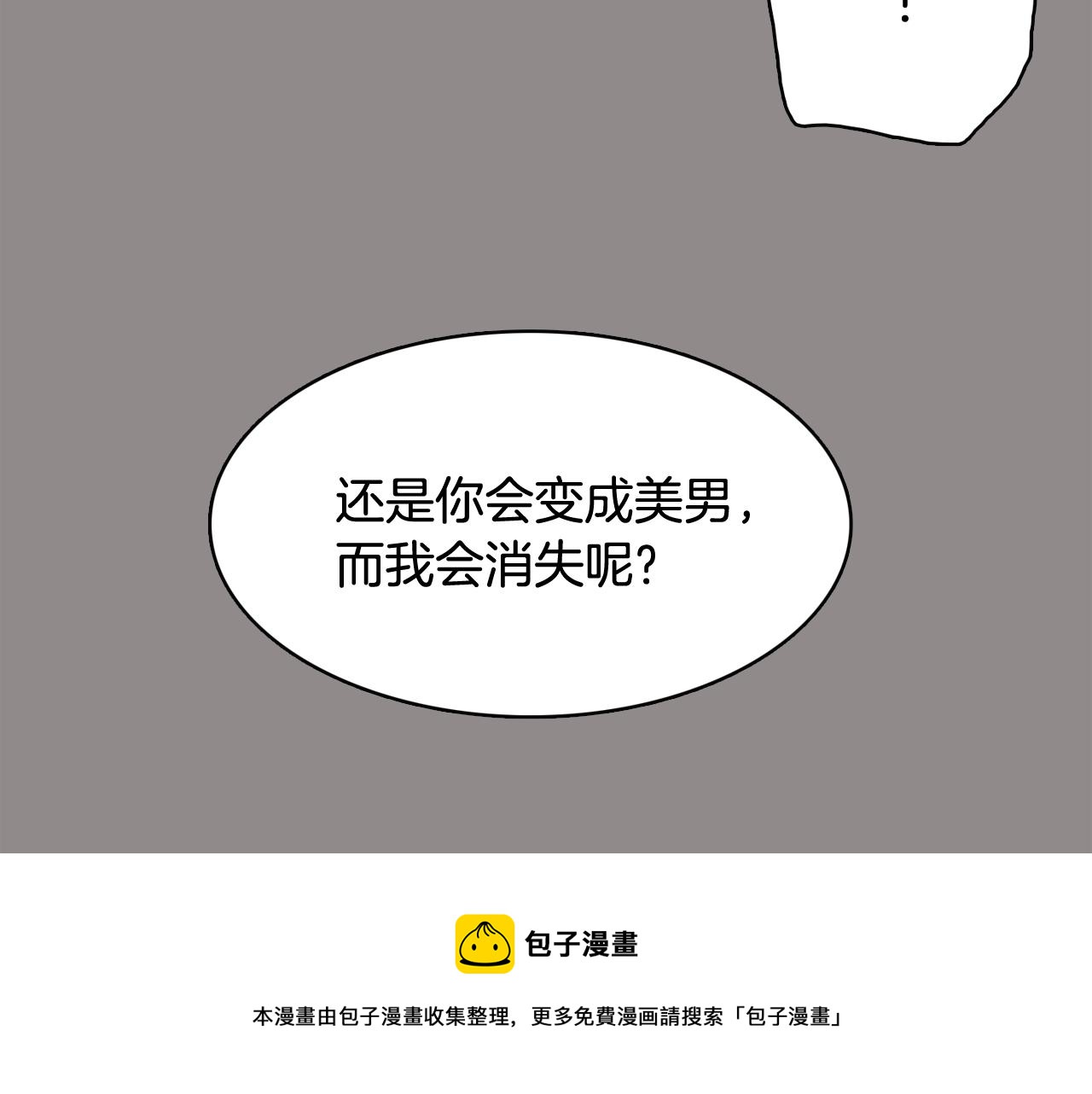 第55话 交换条件84